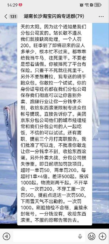 “只要干不死，就往死里干”2月27日，“湖南长沙淘宝闪购专送群”聊天记录流出，群内负责人威胁、恐吓要求骑手“往死里干”