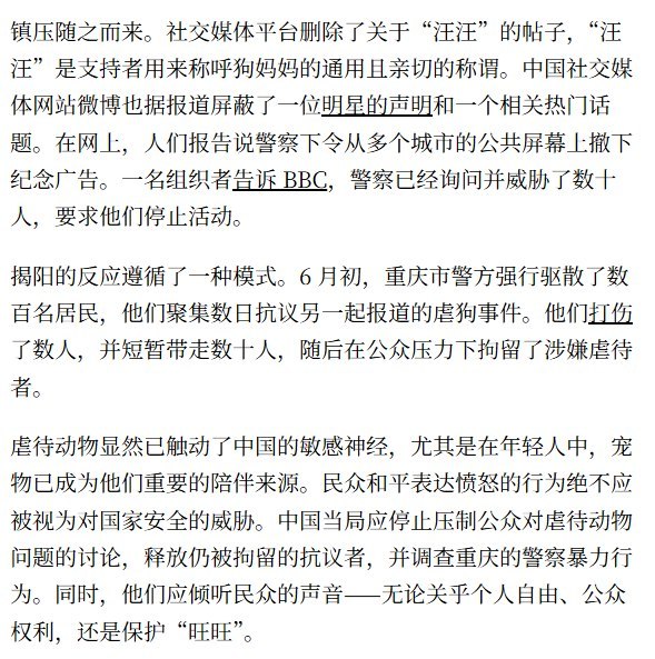 7月23日，国际人权组织“人权观察”发文关注广东揭阳“旺旺”事件和重庆荣昌虐狗事件