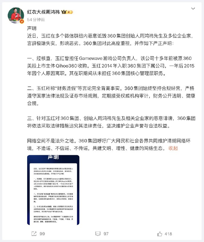 1. 1.公开爆周鸿祎假账几十亿、要弄死CZ 、想睡何一