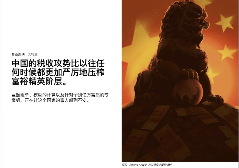 今年1月，中国税务部门负责人在北京一场年度会议上与一群中共官员同台，阐述当年工作重点