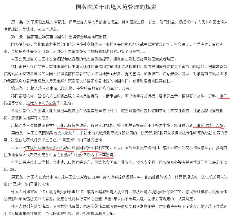 1.新的《出境入境管理的规定》，就是“边控扩大化、合法化、常态化”