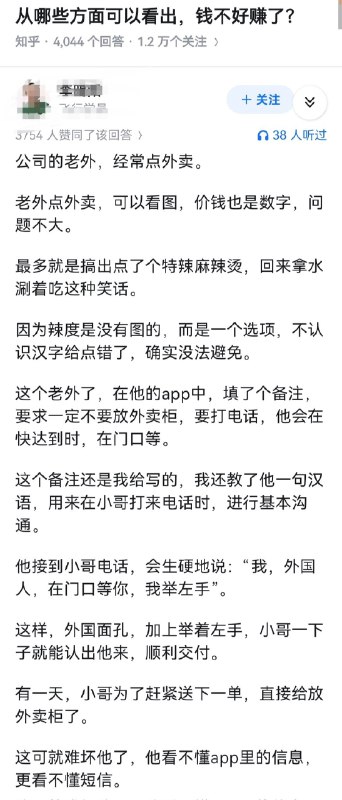 失业观察日报 (Twitter)从哪些方面可以看出，钱不好赚了？外卖逐渐成为知识密集型产业