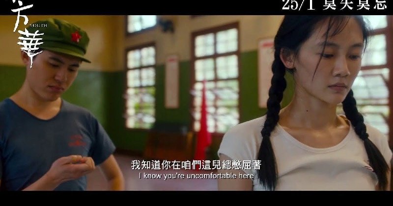 B站影片解讀中國電影《芳華》爆紅，點閱量3700萬遭下架，胡錫進：文革是地地道道的內亂 - TNL The News Lens 關鍵評論網