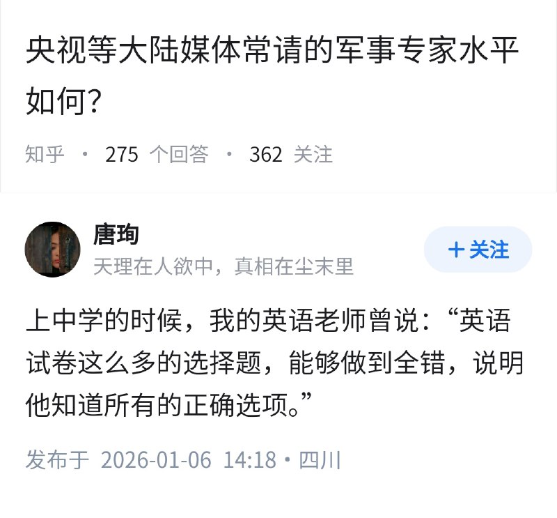 失业观察日报 (Twitter)央视等大陆媒体常请的军事专家，水平如何？👇