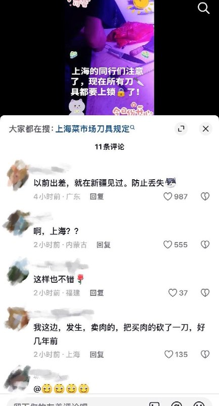 9月9日，上海松江区茸南农贸市场一名肉摊摊主发帖称，收到通知要求将营业刀具用铁链加固，并提醒同行