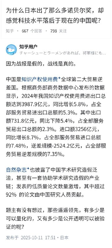 为什么日本出了那么多诺贝尔奖，却感觉科技水平落后于现在的中国呢？👇via Twitter @失业观察日报