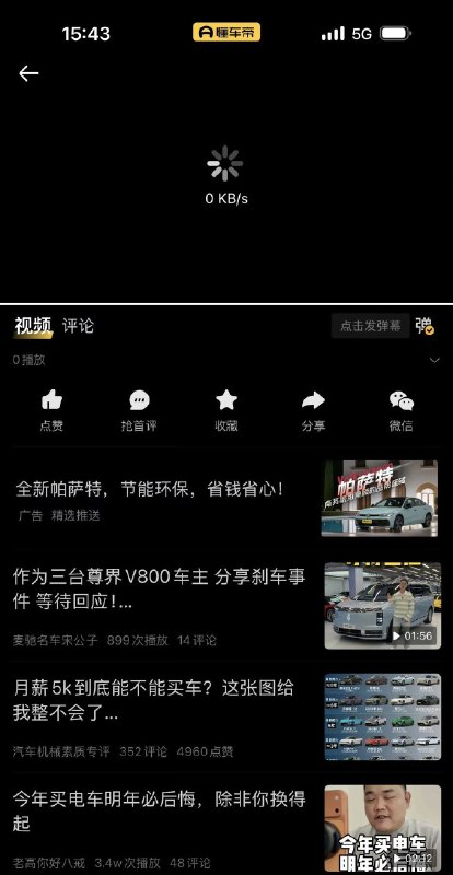 1.懂车帝的尊界视频全网下架！今天上午是其他平台逐个失效，下午是连东家抖音也守不住了，现在连懂车帝自己的App也无法播放