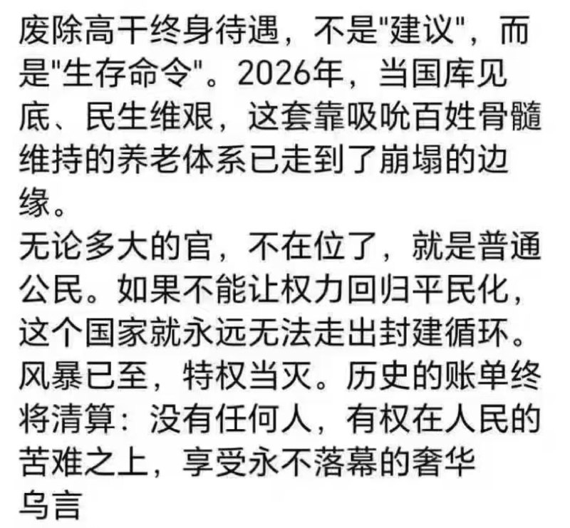 废除干部的超超国民待遇与特权，是中国政治改革的当务之急！废除干部的超超国民待遇与特权，是中国政治改革的当务之急！