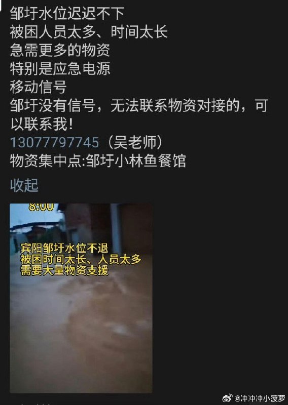 【广西洪水】7月8日上午，广西宾阳县邹圩镇有居民求助称，当地洪水水位迟迟不退，大量人员被困，因停水、停电、通信中断，部分村民已无法对外联系，自救也十分困难