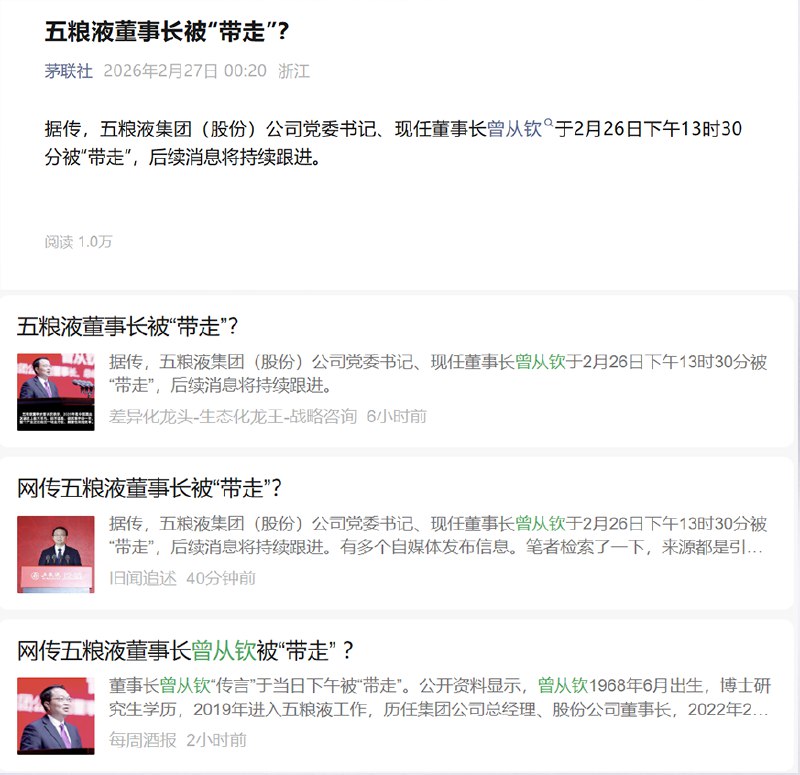 2月27日，多个酒业公众号称