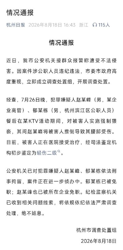 1.官方通报杭州酒局事件