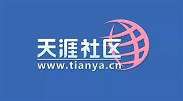 “天涯社区”重启首日“崩了” 引热议