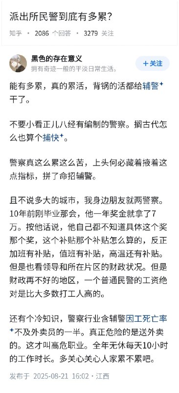 失业观察日报 (Twitter)派出所民警，到底有多累？与外卖小哥对比一下