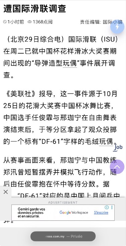 中国粉红的迷惑行为10月25日的花滑大奖赛中国杯冰舞比赛，中国选手任俊霏/邢珈宁在自由舞表演结束后，拿起了有“DF-61”字样的毛绒玩偶国际滑联已经对此事件展开调查ziyousuiwo（随时更新中国新闻评论）
