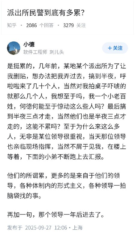 失业观察日报 (Twitter)派出所民警，到底有多累？沪哥的亲身体会
