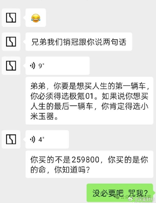 “买人生最后一辆车选小米”极氪销售被指诅咒顾客，后来被开除了（超角度）#小米SU7借朋友开10分钟被撞烂#via 深蓝财经的微博“买人生最后一辆车选小米”极氪销售被指诅咒顾客，后来被开除了（超角度）#小米SU7借朋友开10分钟被撞烂#via 深蓝财经的微博