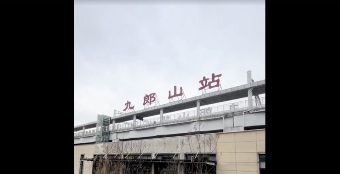 耗资逾亿 湖南九郎山高铁站闲置四年