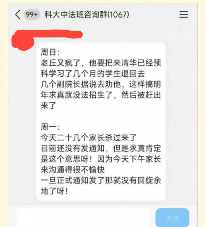清华数学领军计划预科考核引发关注，网传部分低分学生或将退出项目近日，清华大学求真书院“丘成桐数学科学领军人才培养计划”预科考核相关消息在网络引发讨论