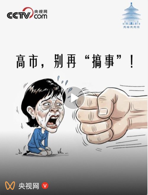 小径残雪 (Twitter)这一轮中国的反日宣传