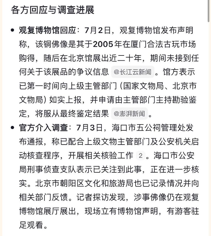 7月4日，北京私人观复博物馆展出的一尊铜佛像被指疑似为2000年海南海口五公祠失窃的国家一级文物