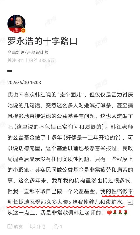 1.6月30日，胡锡进在微博上力挺韩红，并且指责网友对韩红进行网暴