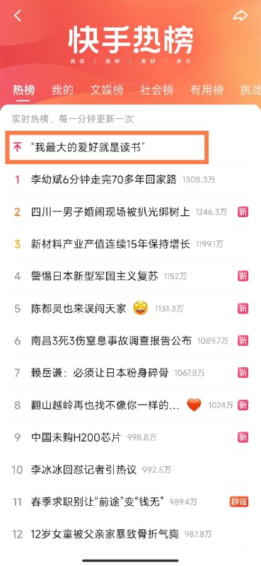 1. 4月23日，中国各大社媒平台热搜置顶是习近平的“我最大的爱好就是读书”