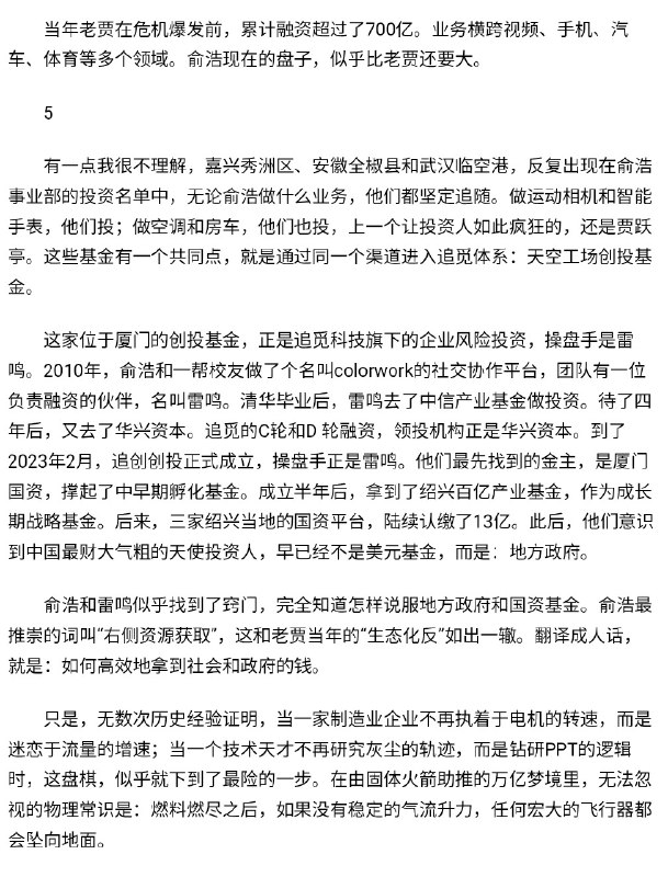 失业观察日报 (Twitter/X)兽爷热文《清华天才“崩老头”》这几天，无论刷抖音还是小红书视频号，总能刷到追觅的俞浩