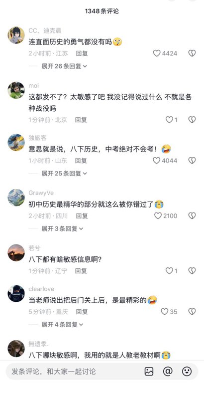2月28日，在抖音上拥有近30万粉丝的历史博主“周末历史”称
