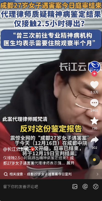 ziyousuiwo（随时更新中国新闻评论） (Twitter)12月20日，成都女子家门口被杀害案，凶手被判死缓，但死者母亲说会提起抗诉