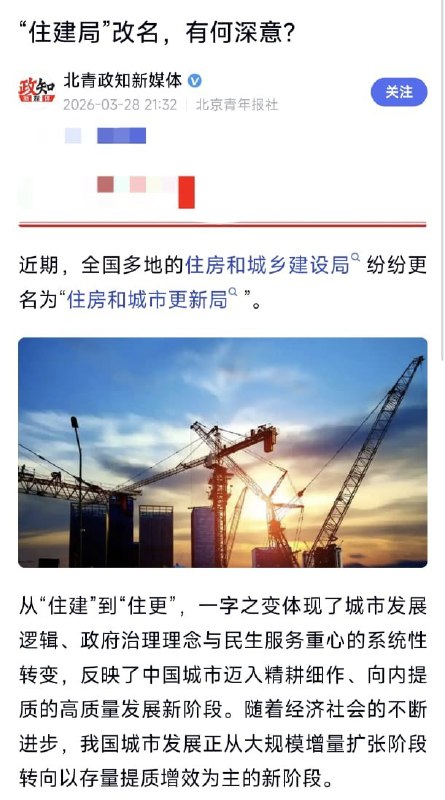 王局拍案，【住建局改为住更局，网友这样理解差别】全国多地的住房和城乡建设局，纷纷更名为“住房和城市更新局”网友评论