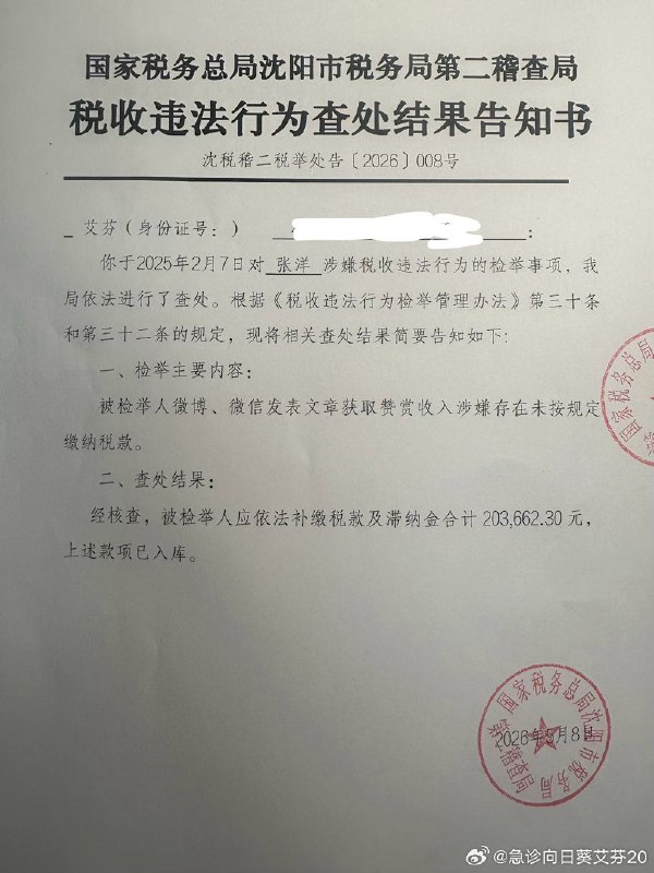 5月11日，医生艾芬称，正能量博主“宁方刚(烧伤超人阿宝)” 补缴写文打赏税款及滞纳金84万余元；张洋(理记) 补缴写文打赏税款及滞纳金20万余元
