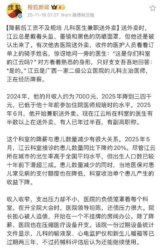 小径残雪 (Twitter)儿科医生首当其冲