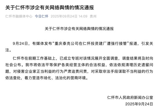 1.仁怀市人民政府新闻办公室发布情况通报
