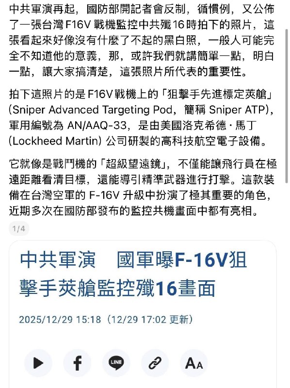 1.台媒报道中国预警机和战机等被台方检测锁定,这个消息大概率也是真的,很多爱国者说这些图是p的也不太有意思,就像台湾有人否定中方无人机拍到101大厦一样回归事实,回归真相…… 2.台湾网友对监控中国军机的反应和评论 3.实弹演习开始，海峡内空域已经清空，但船只依然有很多1.台媒报道中国预警机和战机等被台方检测锁定,这个消息大概率也是真的,很多爱国者说这些图是p的也不太有意思,就像台湾有人否定中方无人机拍到101大厦一样回归事实,回归真相…… 2.台湾网友对监控中国军机的反应和评论 3.实弹演习开始，海峡内空域已经清空，但船只依然有很多