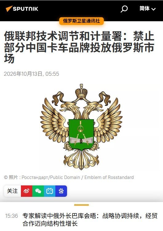 俄罗斯禁售江淮、东风等部分车型，称安全问题可能导致伤亡10月12日，俄罗斯联邦技术调节与计量署宣布，因不符合车辆安全要求，叫停江淮、东风、福田和徐工部分卡车及专用车型在俄销售，并要求制定召回整改方案