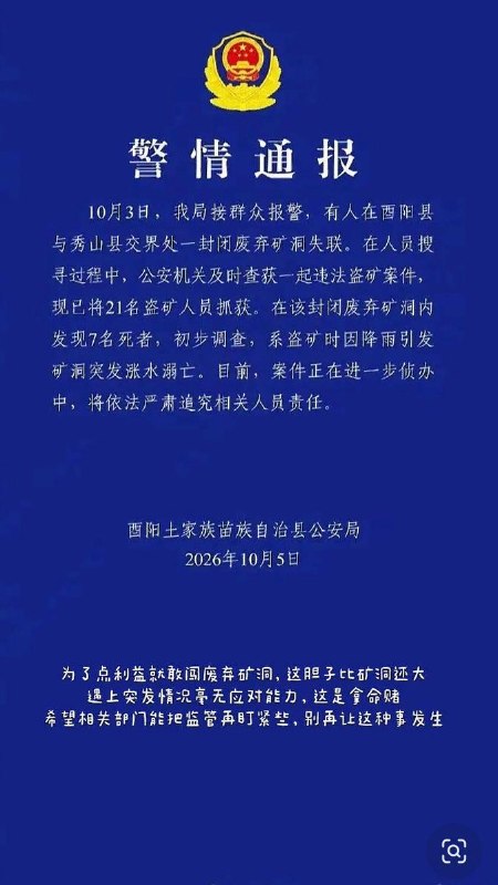 重庆盗矿案7人溺亡，死者家属称