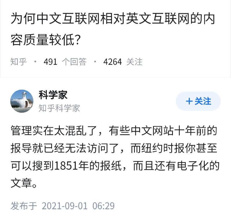 为何中文互联网相较于英文互联网，内容质量较低？👇via Twitter @失业观察日报