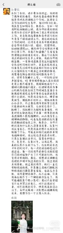 王局拍案，【中南大学女研究生自杀，遗言