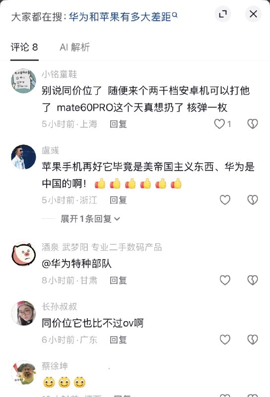 ziyousuiwo（随时更新中国新闻评论） (Twitter/X)网友发帖华为同价位就是不如苹果好用，评论区