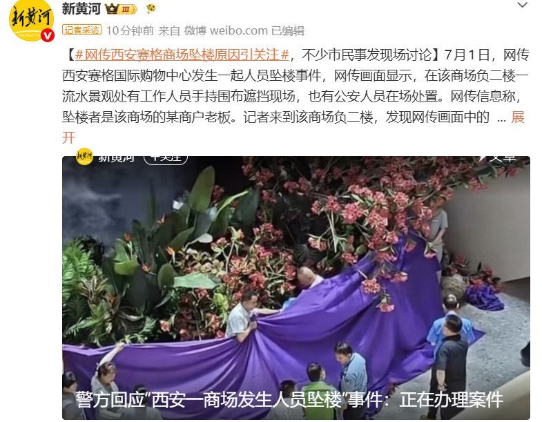 西安赛格国际购物中心坠楼事件，新黄河者现场采访，警方称案件正在办理