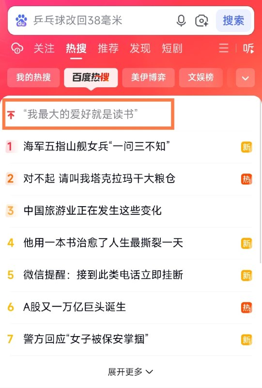 1. 4月23日，中国各大社媒平台热搜置顶是习近平的“我最大的爱好就是读书”