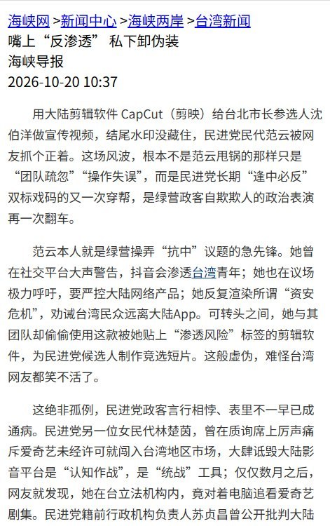 官媒批台湾设置信息壁垒