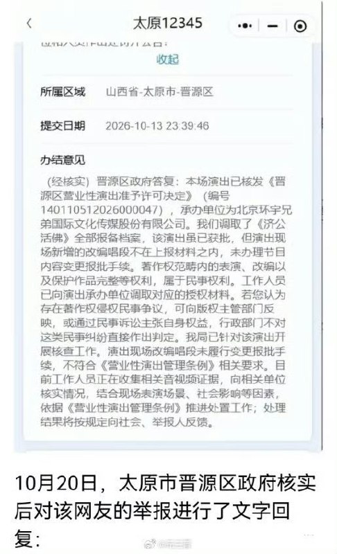 1.郭德纲再被举报！10月21日，太原晋源区官方投诉回复截图流出