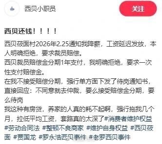 “贾国龙曾承诺“工资不差一分”，而今西贝被曝光缓发工资”今年年初，西贝的贾国龙曾表示