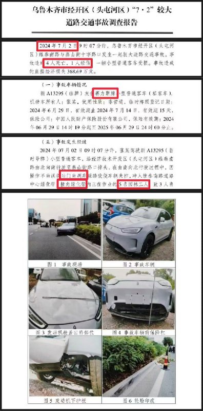 11月24日， 新加坡《联合早报》刊发文章《华为问界M5四死事故调查报告被删 网民讽“华删派”》