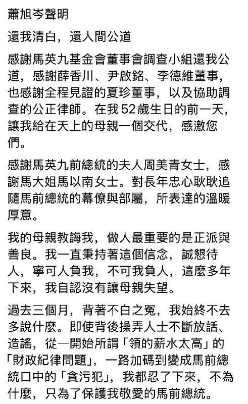 萧旭岑