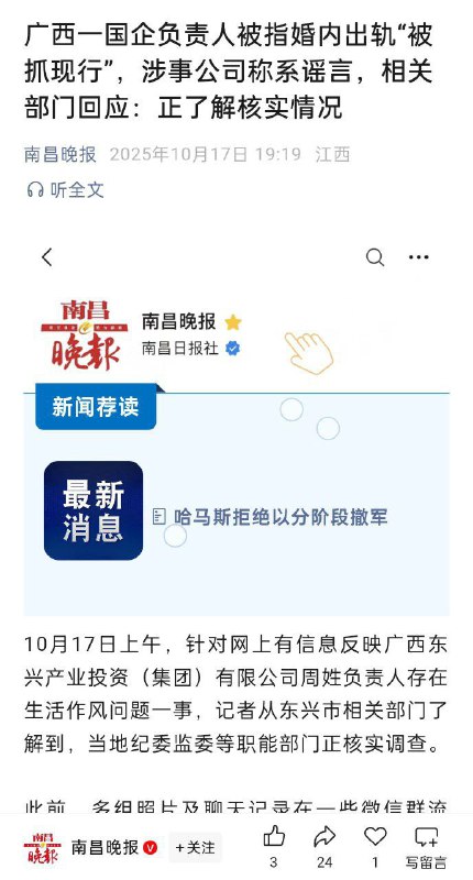 10月18日，广西东兴市委、市政府联合调查组发布通报