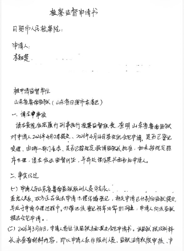 李翘楚#许志永早日回家