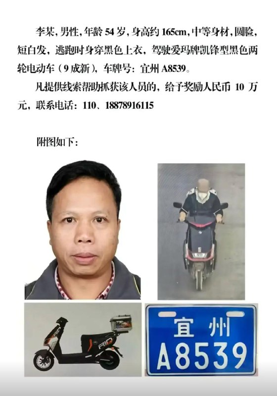 12月14日，广西柳城县警方发布悬赏通告