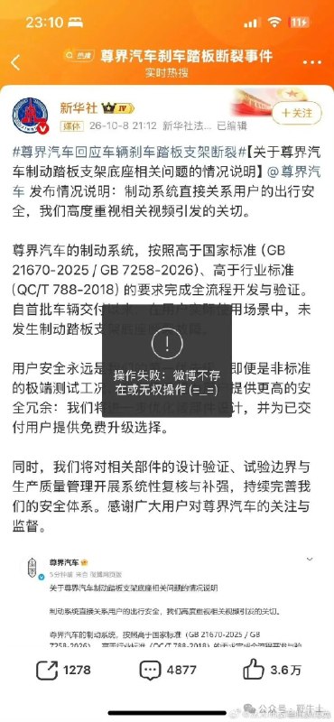 1.懂车帝测试尊界V800主视频多平台不可见,这就是华为的实力和速度2.目前B站微博等平台关于东门健男测试尊界V800的视频已经全部下架3.尊界汽车接连三辆刹车踏板被踩断事件，新华社报道已经被删除